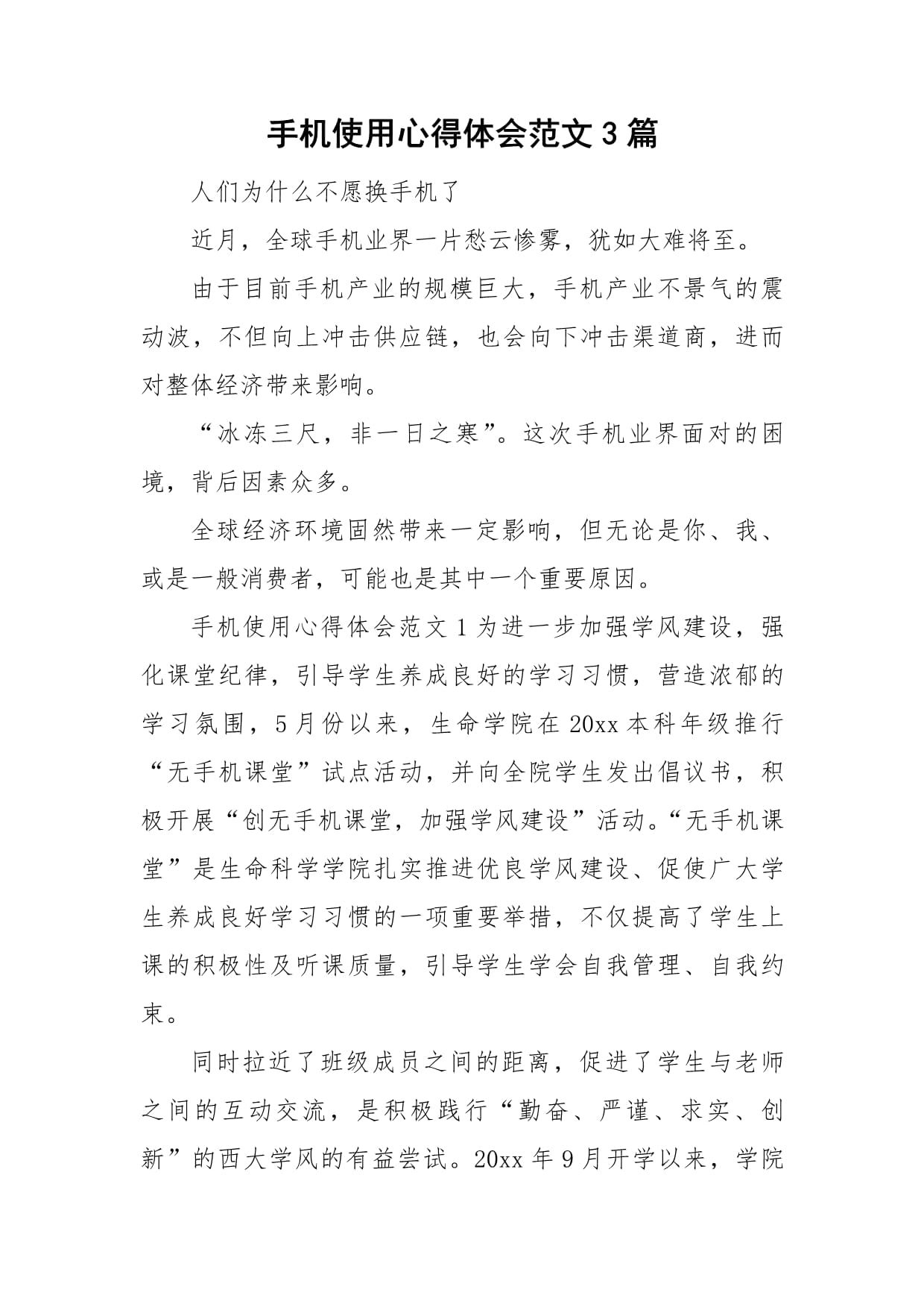 手机使用心得体会范文3篇